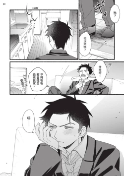 Page 101 of tonari no henai kun | 隔壁的偏愛小子 Ch. 1-5