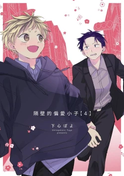 Page 102 of tonari no henai kun | 隔壁的偏愛小子 Ch. 1-5