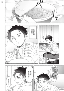 Page 104 of tonari no henai kun | 隔壁的偏愛小子 Ch. 1-5