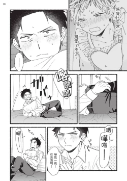 Page 112 of tonari no henai kun | 隔壁的偏愛小子 Ch. 1-5