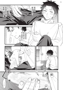 Page 113 of tonari no henai kun | 隔壁的偏愛小子 Ch. 1-5