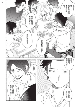 Page 122 of tonari no henai kun | 隔壁的偏愛小子 Ch. 1-5