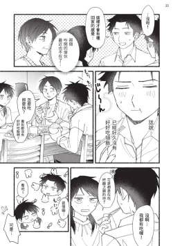 Page 123 of tonari no henai kun | 隔壁的偏愛小子 Ch. 1-5