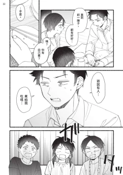 Page 124 of tonari no henai kun | 隔壁的偏愛小子 Ch. 1-5