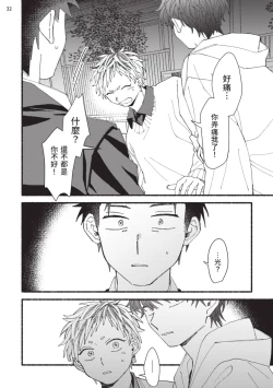 Page 134 of tonari no henai kun | 隔壁的偏愛小子 Ch. 1-5