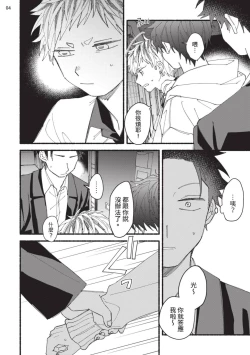 Page 139 of tonari no henai kun | 隔壁的偏愛小子 Ch. 1-5