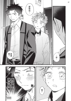 Page 142 of tonari no henai kun | 隔壁的偏愛小子 Ch. 1-5