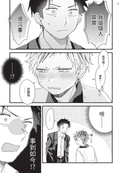 Page 146 of tonari no henai kun | 隔壁的偏愛小子 Ch. 1-5