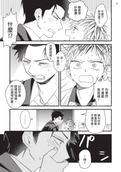 Page 152 of tonari no henai kun | 隔壁的偏愛小子 Ch. 1-5