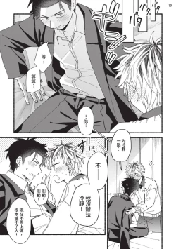 Page 154 of tonari no henai kun | 隔壁的偏愛小子 Ch. 1-5