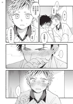 Page 157 of tonari no henai kun | 隔壁的偏愛小子 Ch. 1-5