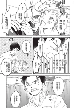 Page 16 of tonari no henai kun | 隔壁的偏愛小子 Ch. 1-5