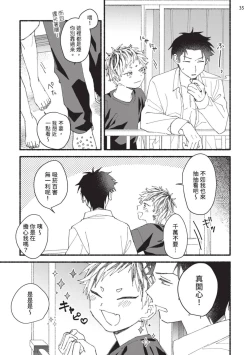 Page 170 of tonari no henai kun | 隔壁的偏愛小子 Ch. 1-5