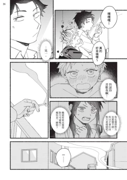 Page 171 of tonari no henai kun | 隔壁的偏愛小子 Ch. 1-5