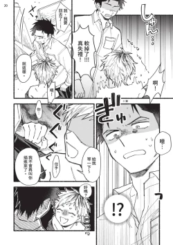 Page 21 of tonari no henai kun | 隔壁的偏愛小子 Ch. 1-5