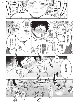 Page 25 of tonari no henai kun | 隔壁的偏愛小子 Ch. 1-5