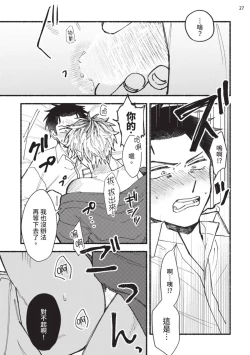 Page 28 of tonari no henai kun | 隔壁的偏愛小子 Ch. 1-5