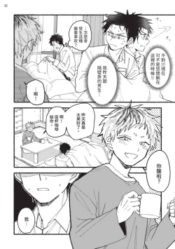 Page 33 of tonari no henai kun | 隔壁的偏愛小子 Ch. 1-5