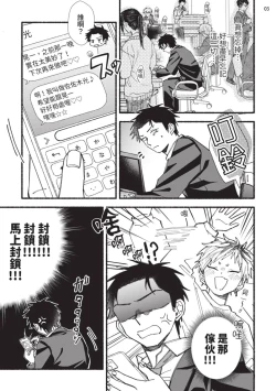 Page 41 of tonari no henai kun | 隔壁的偏愛小子 Ch. 1-5