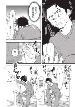 Page 50 of tonari no henai kun | 隔壁的偏愛小子 Ch. 1-5