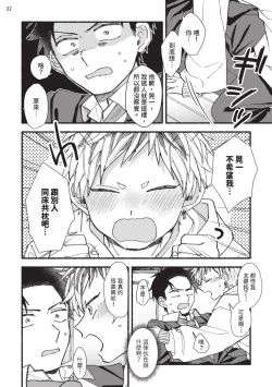 Page 60 of tonari no henai kun | 隔壁的偏愛小子 Ch. 1-5