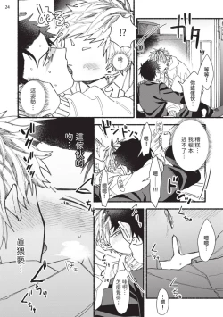 Page 62 of tonari no henai kun | 隔壁的偏愛小子 Ch. 1-5