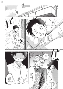 Page 68 of tonari no henai kun | 隔壁的偏愛小子 Ch. 1-5