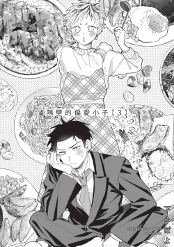 Page 72 of tonari no henai kun | 隔壁的偏愛小子 Ch. 1-5