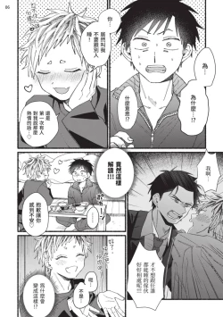 Page 77 of tonari no henai kun | 隔壁的偏愛小子 Ch. 1-5