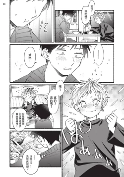 Page 79 of tonari no henai kun | 隔壁的偏愛小子 Ch. 1-5