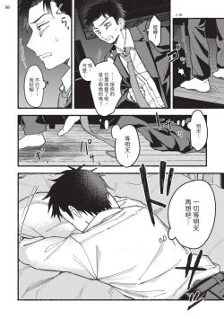 Page 7 of tonari no henai kun | 隔壁的偏愛小子 Ch. 1-5