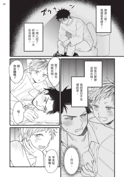 Page 87 of tonari no henai kun | 隔壁的偏愛小子 Ch. 1-5