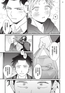 Page 94 of tonari no henai kun | 隔壁的偏愛小子 Ch. 1-5