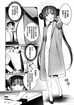 Page 6 of Kisaki Kaichou! Shitsumu Bougai wa Yametekudasai!! | 妃咲会长! 请你不要再打扰为师工作了!!