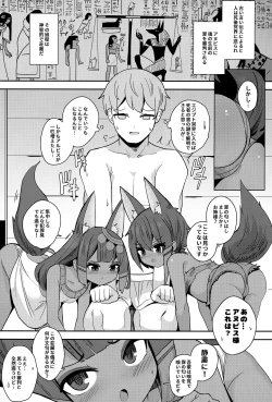 Page 4 of Anubis no Ero Shisha Shinpan 2 - The presence of two Anubis at the same time is so terrifying. But don't be nervous, they're cute