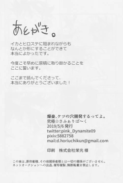 Page 26 of Bakugou, Ketsu no Ana Kaihatsu Surutte yo.