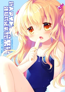 Page 1 of Shinjin Idol Kyousei Makura Eigyou Soushuuhen ~ Sakurazawa Izumi Side