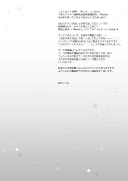 Page 2 of Shinjin Idol Kyousei Makura Eigyou Soushuuhen ~ Sakurazawa Izumi Side