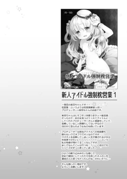 Page 4 of Shinjin Idol Kyousei Makura Eigyou Soushuuhen ~ Sakurazawa Izumi Side