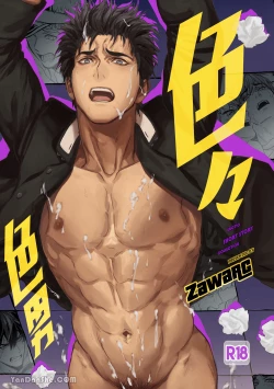 Page 1 of 色氣男子