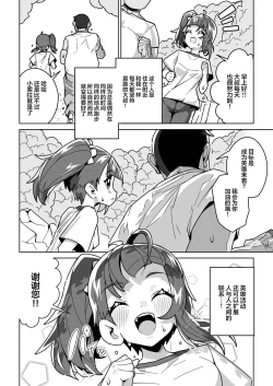 Page 4 of Sora Damasare-ru | 索拉·贝奇皮厌菈