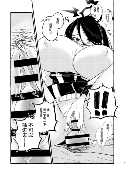 Page 6 of Sensei, Watashi o Daite Kudasai