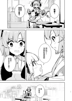 Page 11 of Ane no, Mama de. | 姐姐，就好。