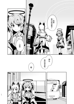 Page 16 of Ane no, Mama de. | 姐姐，就好。