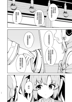 Page 18 of Ane no, Mama de. | 姐姐，就好。