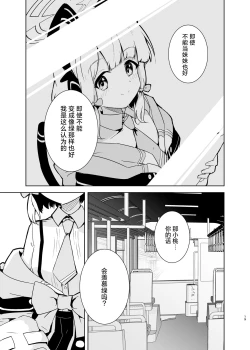 Page 19 of Ane no, Mama de. | 姐姐，就好。