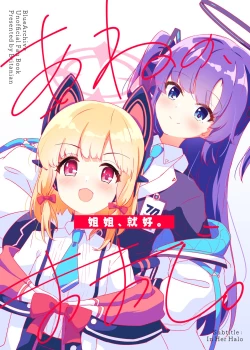 Page 1 of Ane no, Mama de. | 姐姐，就好。