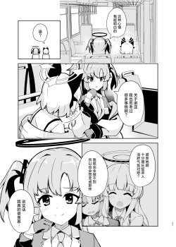 Page 21 of Ane no, Mama de. | 姐姐，就好。