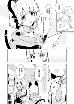 Page 6 of Ane no, Mama de. | 姐姐，就好。