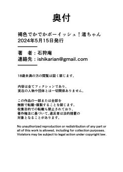 Page 65 of Kasshoku Dekadeka Boyish! Nagisa-chan